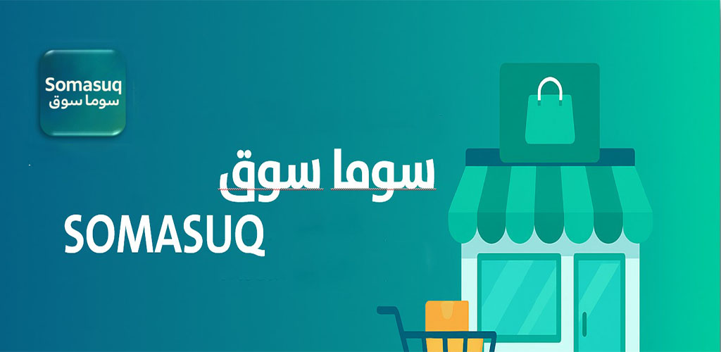 سوما سوق