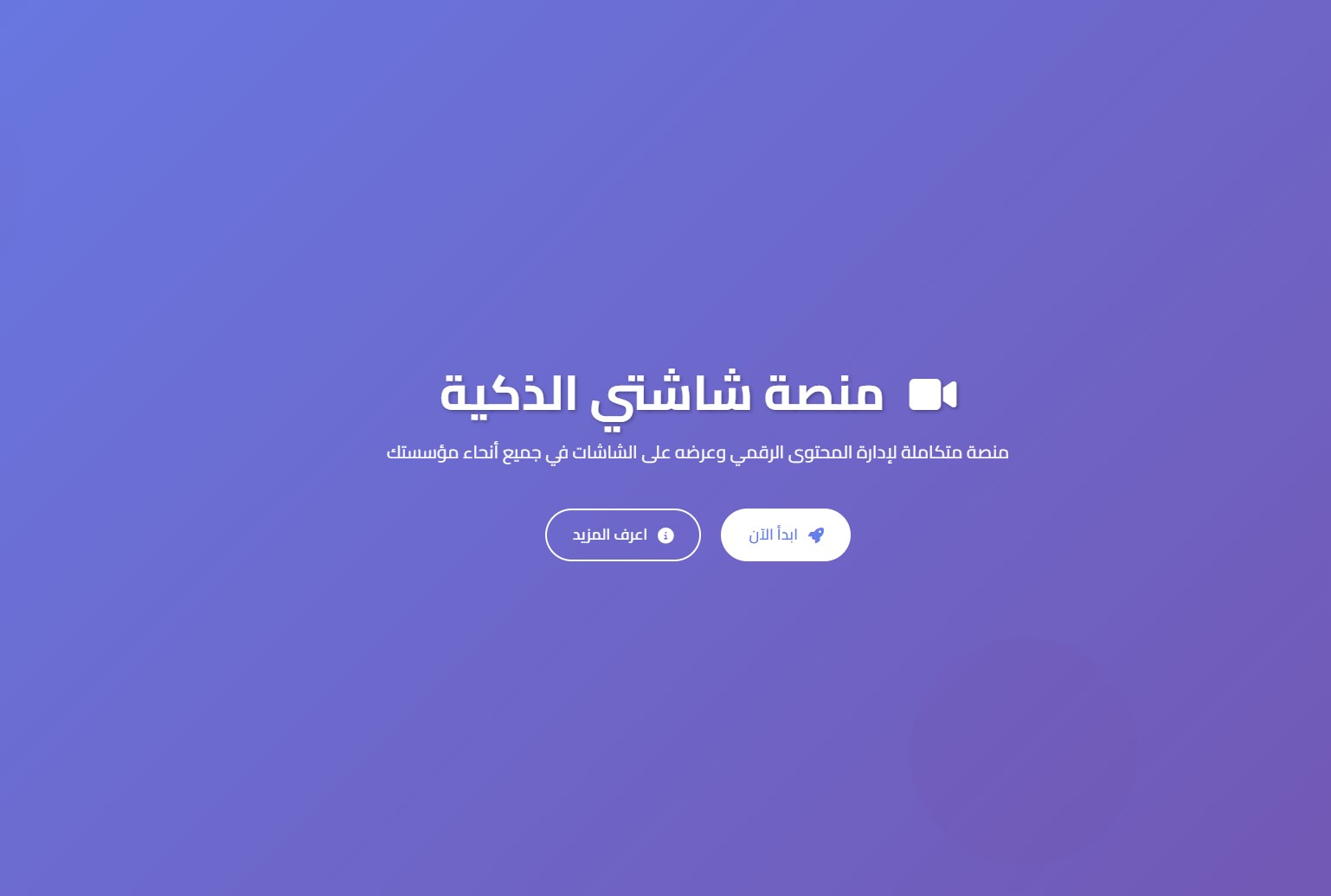 شاشاتي برو