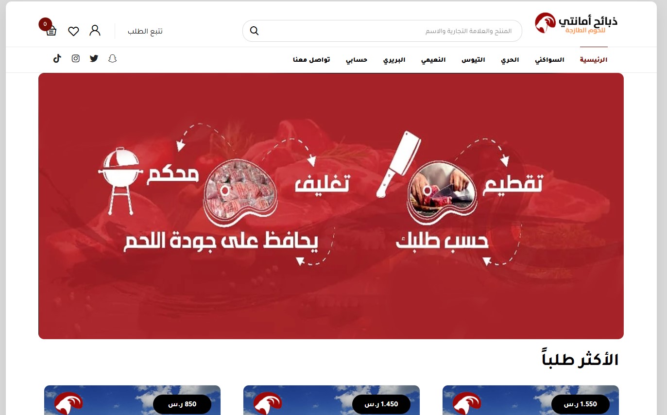 ملحمة امانتي
